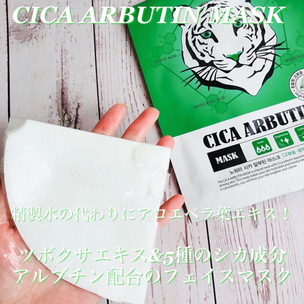 シカアルブチンマスク/NOWATER/シートマスク・パックを使ったクチコミ（2枚目）