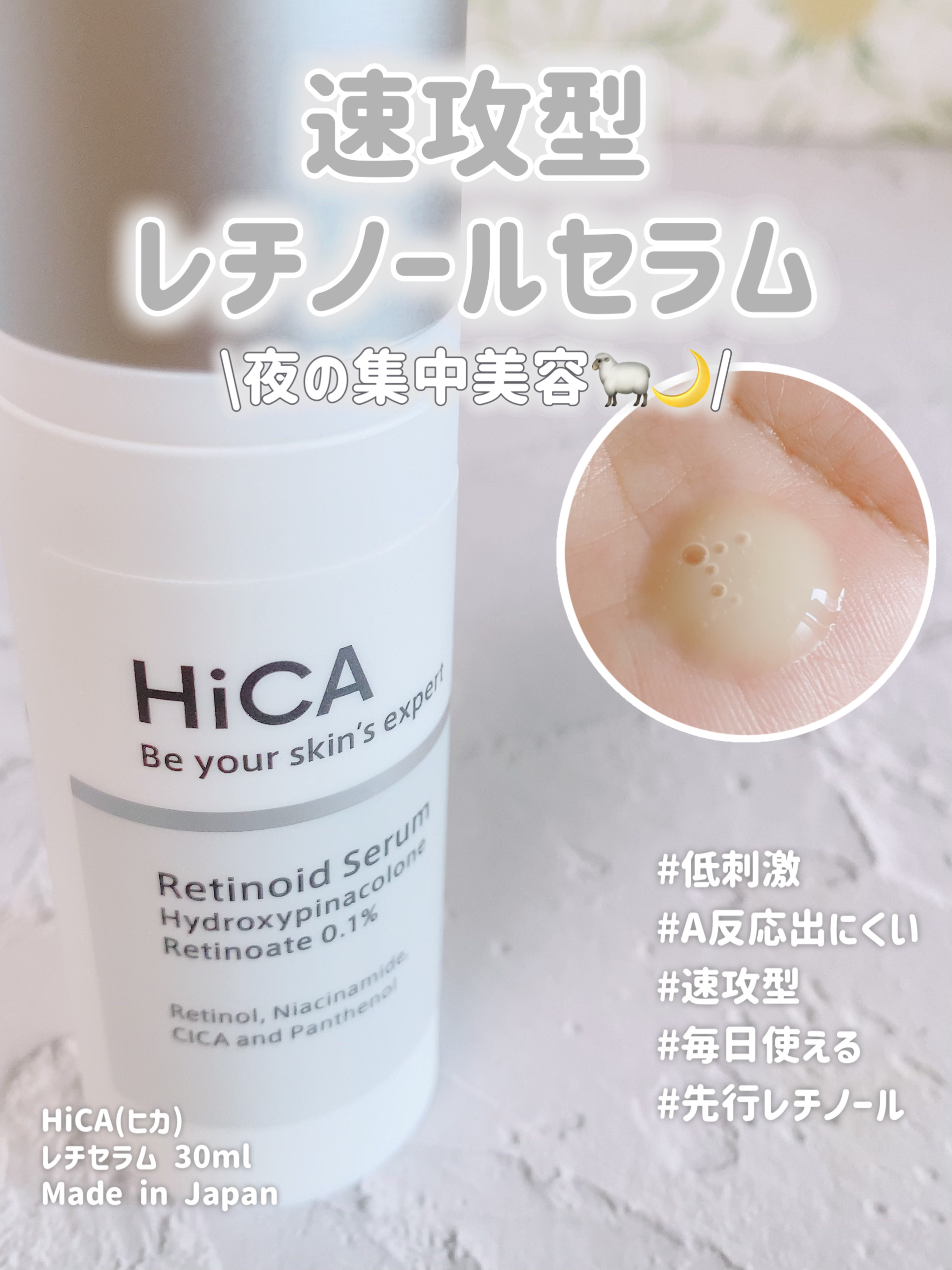 レチセラム HPR0.1%/HiCA/美容液を使ったクチコミ（1枚目）