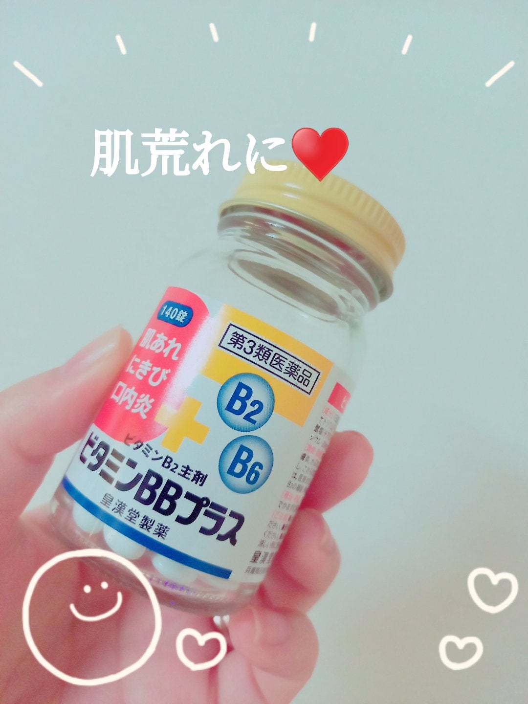 ビタミンBBプラス「クニヒロ」(医薬品)|皇漢堂製薬の効果に関する口コミ 皇漢堂製薬 ビタミンBBプラス「クニヒロ」 by maya🧡(混合肌/30代後半) LIPS ビタミンBBプラス「クニヒロ」(医薬品)|皇漢堂製薬の効果に関する口コミ 皇漢堂製薬 ビタミンBBプラス「クニヒロ」 by maya🧡(混合肌/30代後半) LIPS