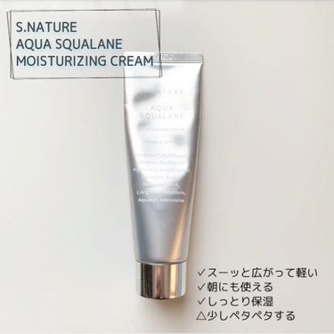 アクアスクワランモイスチャーライジングクリーム/S.NATURE/フェイスクリームを使ったクチコミ（1枚目）