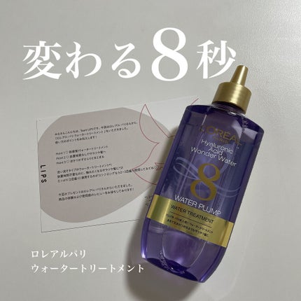 ウォータートリートメント/ロレアル パリ/洗い流すヘアトリートメントを使ったクチコミ(1枚目)