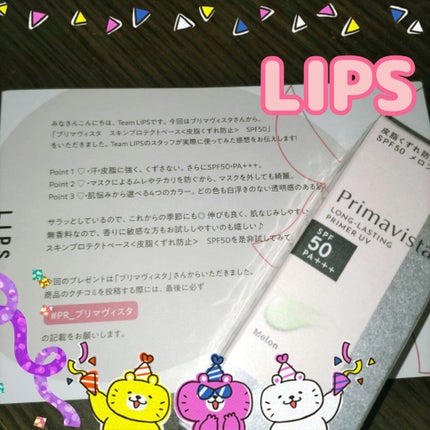 スキンプロテクトベース<皮脂くずれ防止>SPF50/プリマヴィスタ/化粧下地を使ったクチコミ(1枚目)