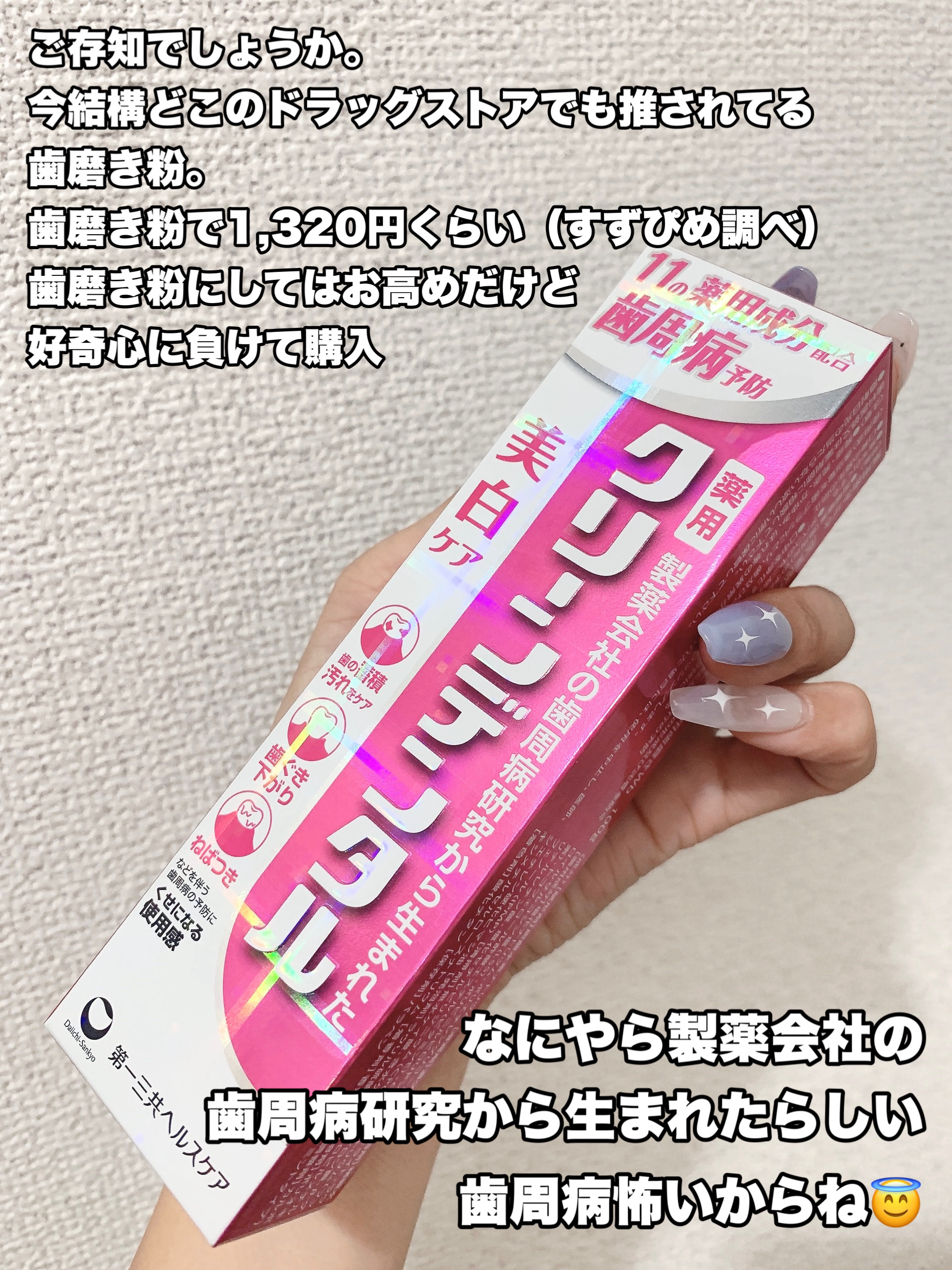 クリーンデンタル® 美白ケア/クリーンデンタル/歯磨き粉を使ったクチコミ（2枚目）