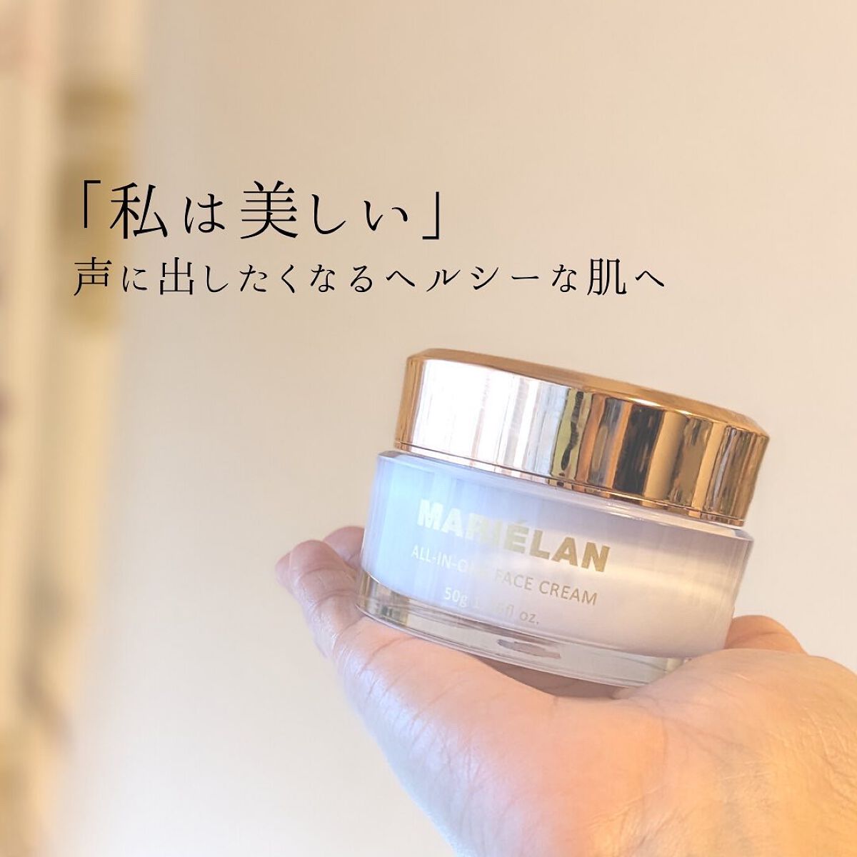 オールインワン フェイスクリーム /MARIÉLAN/オールインワン化粧品を使ったクチコミ(10枚目)