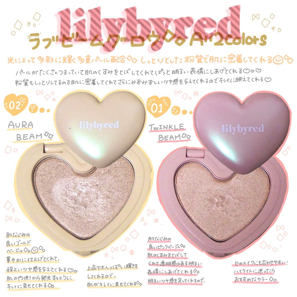 ラブビーム グロウ/lilybyred/パウダーハイライトを使ったクチコミ(1枚目)