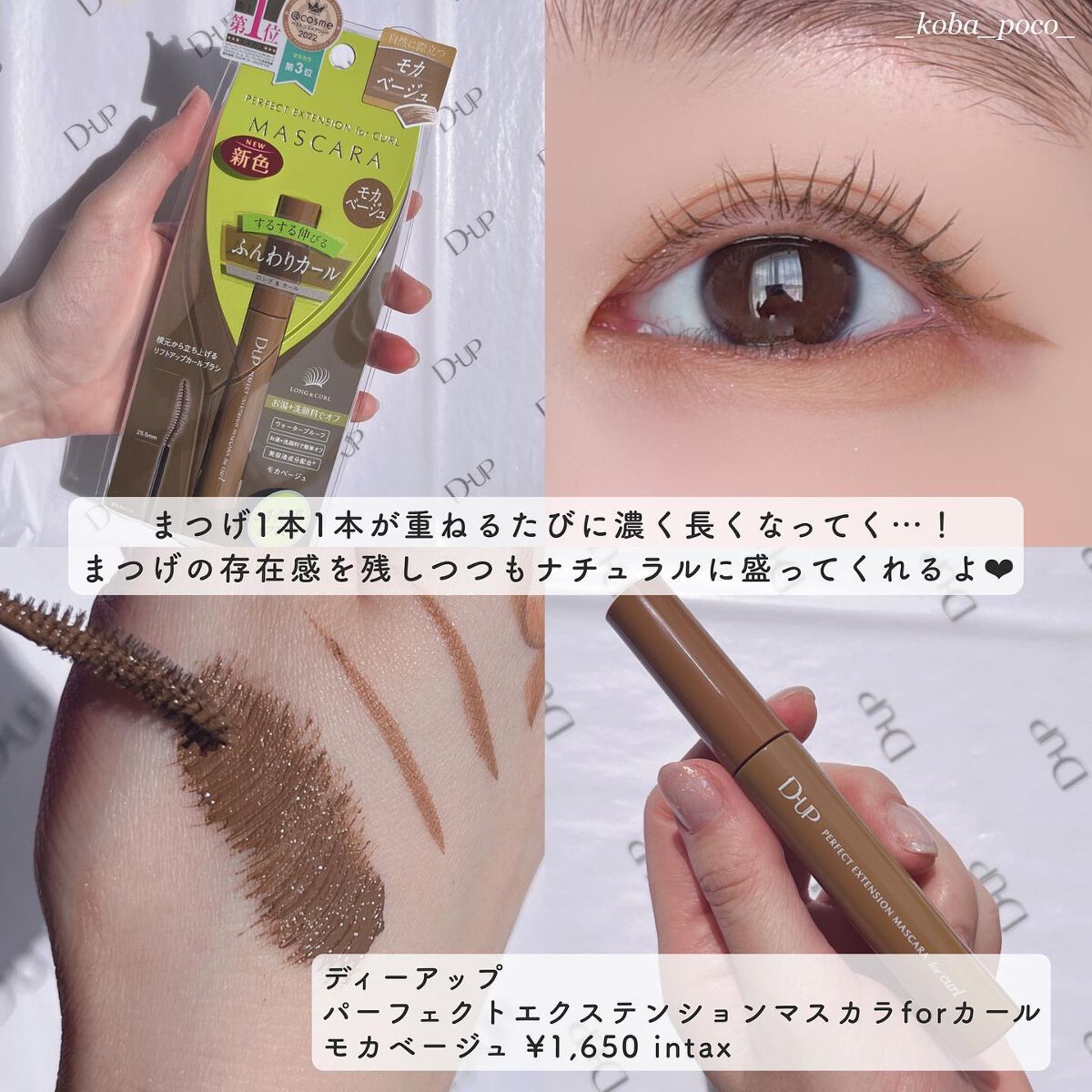 パーフェクトエクステンション マスカラ for カール/D-UP/マスカラを使ったクチコミ(4枚目)