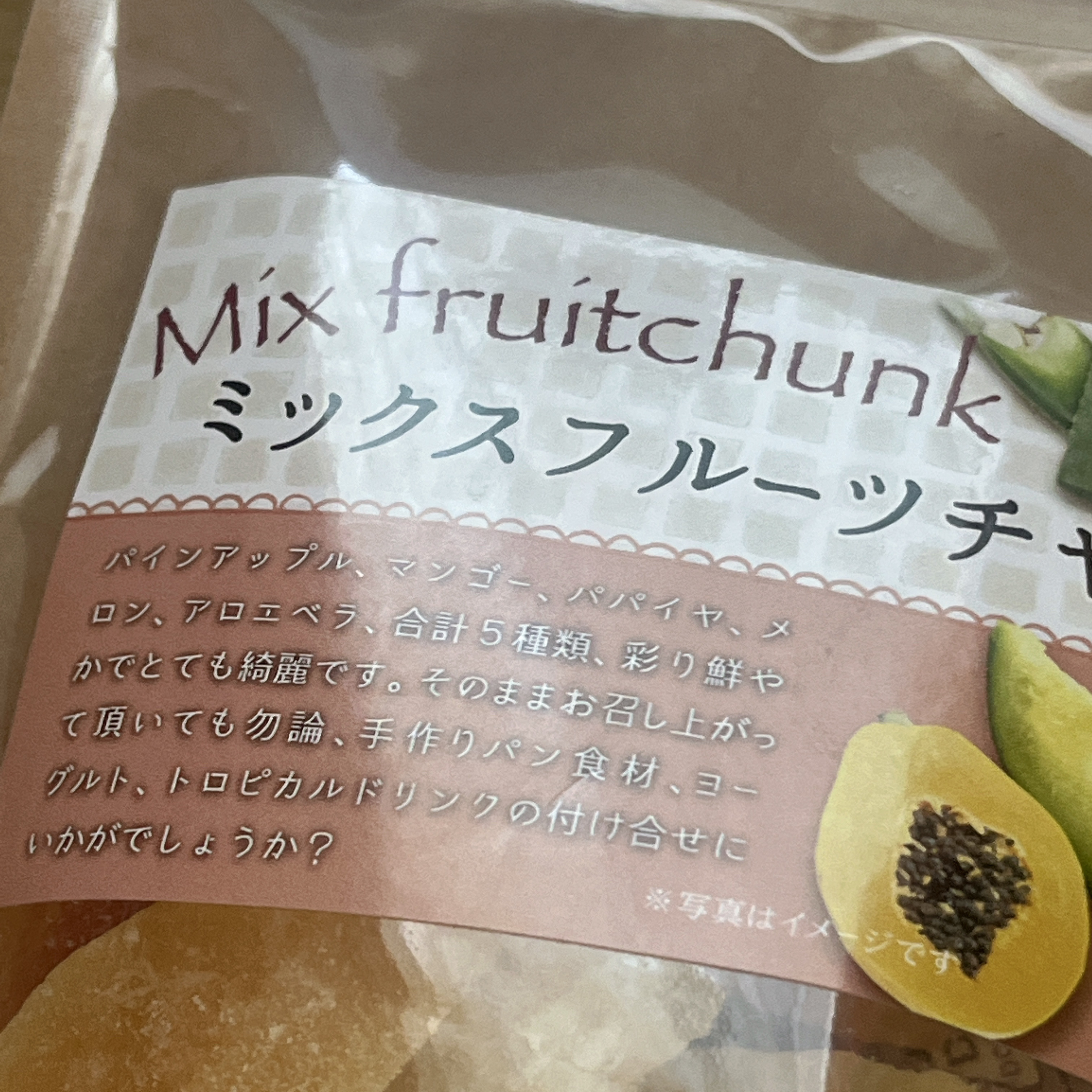 ミックスフルーツチャンク/アール物産/完全栄養食を使ったクチコミ（3枚目）