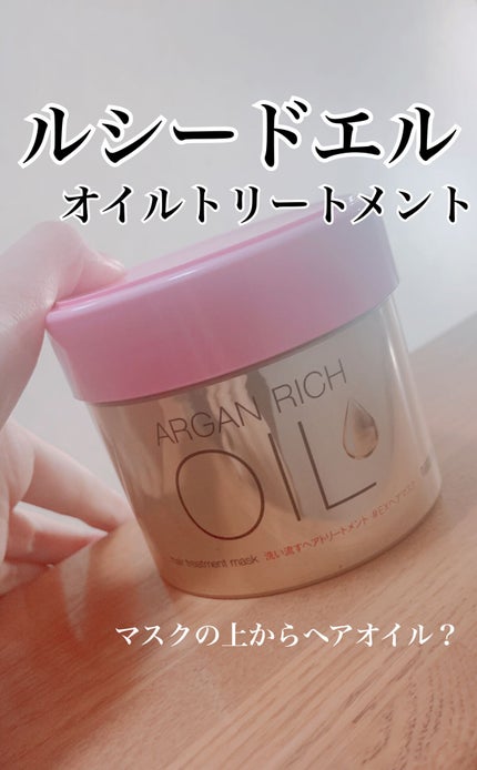 オイルトリートメント #EXヘアマスク/ルシードエル/ヘアマスク・ヘアパックを使ったクチコミ(1枚目)