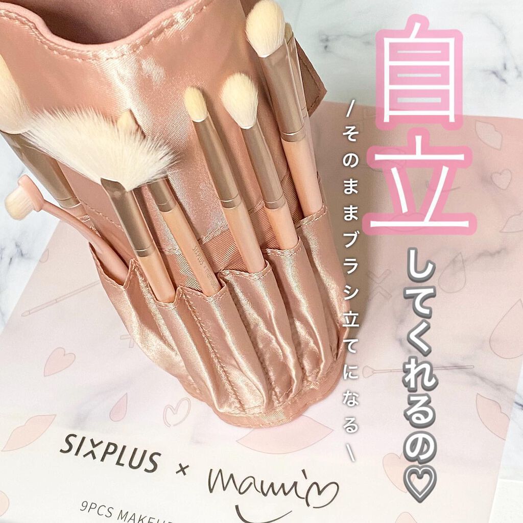 SIXPLUS×mamiseto メイクブラシ9本セット/SIXPLUS/メイクブラシを使ったクチコミ(4枚目)