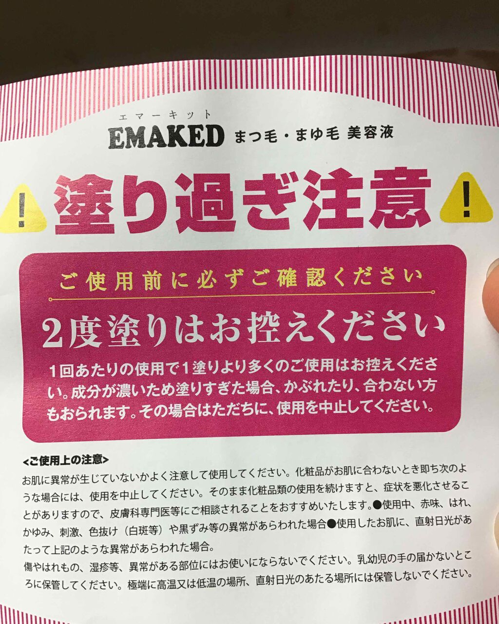 EMAKED(エマーキット)/水橋保寿堂製薬/まつげ美容液を使ったクチコミ(3枚目)