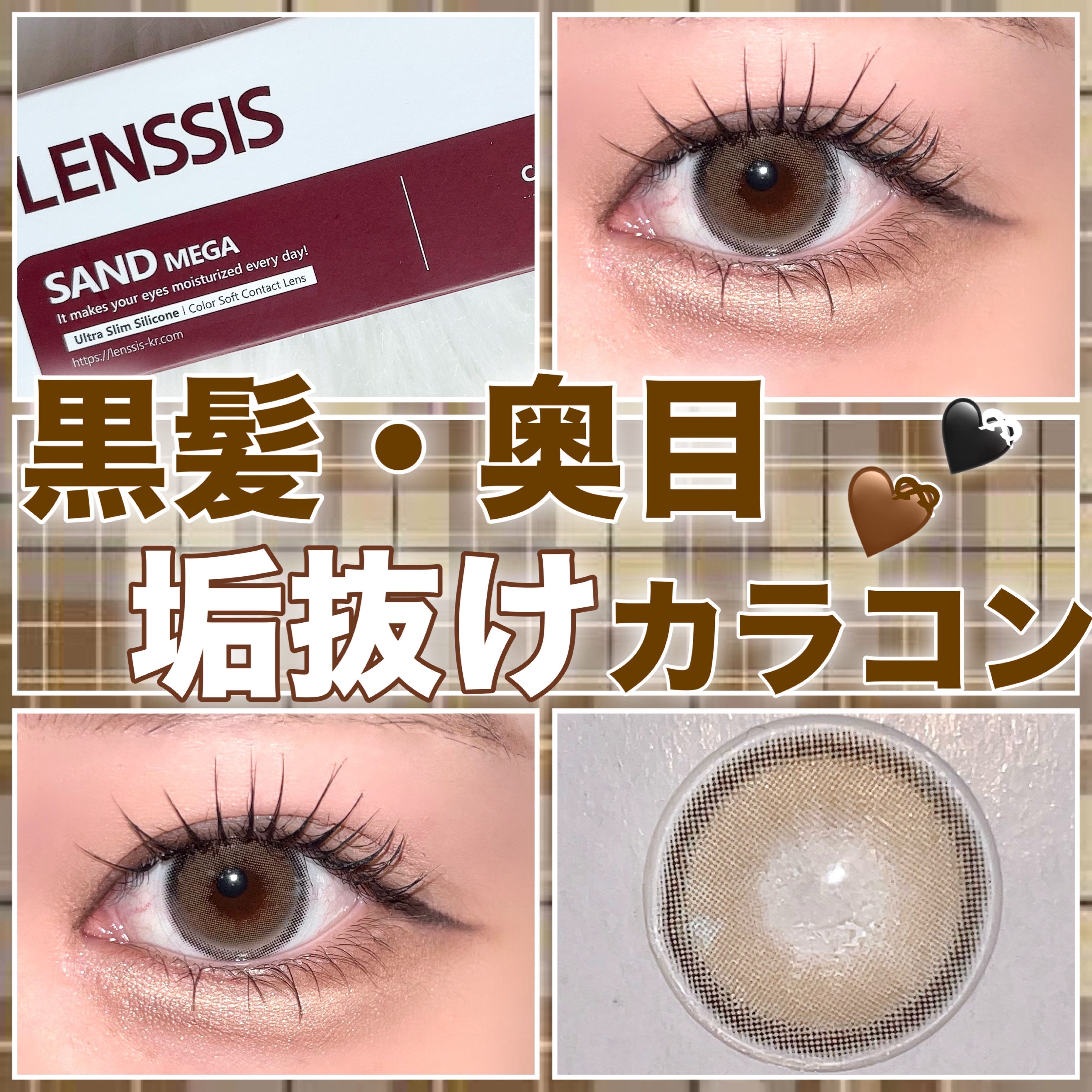 サンドシリーズ/LENSSIS/カラーコンタクトレンズを使ったクチコミ（1枚目）