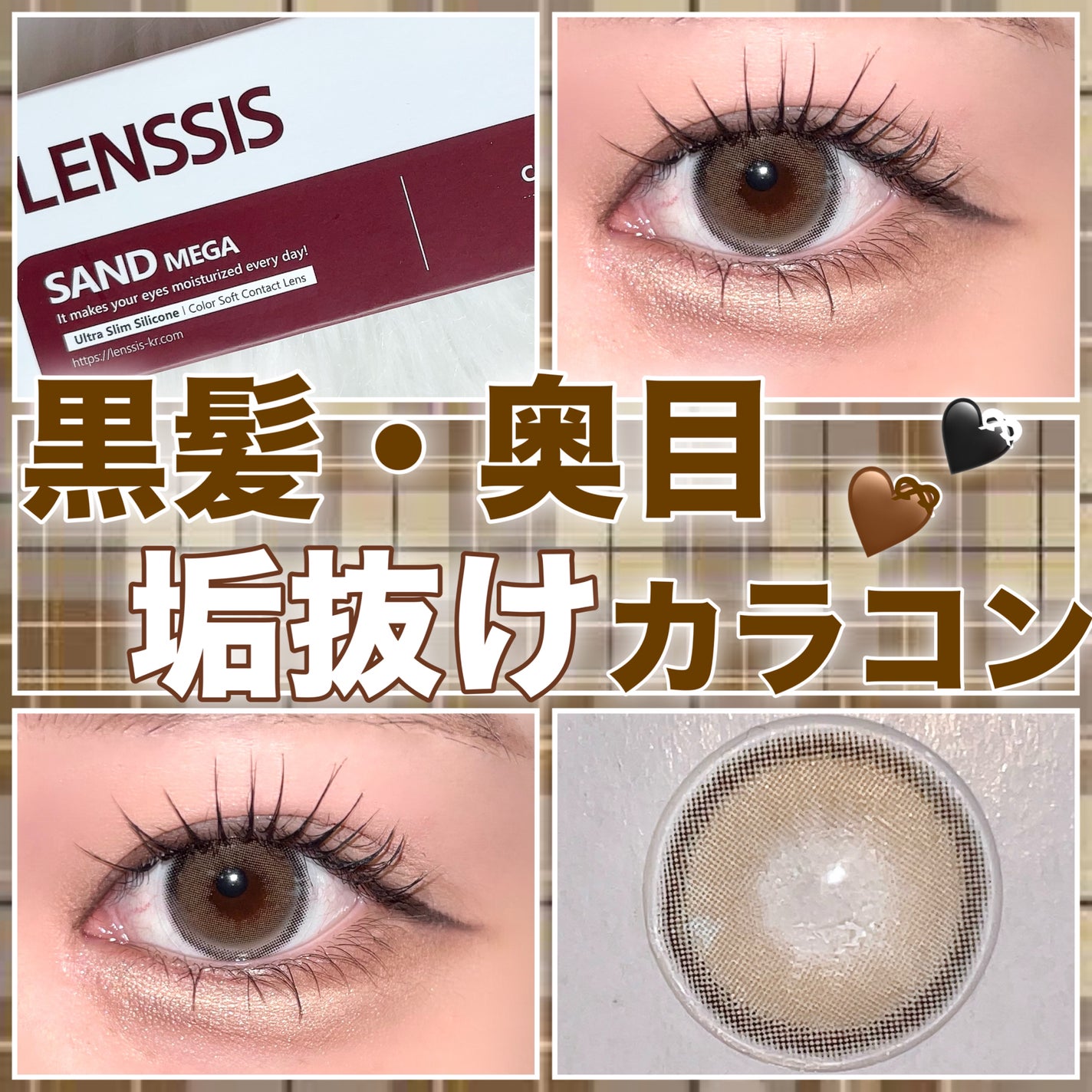 サンドシリーズ/LENSSIS/カラーコンタクトレンズを使ったクチコミ(1枚目)