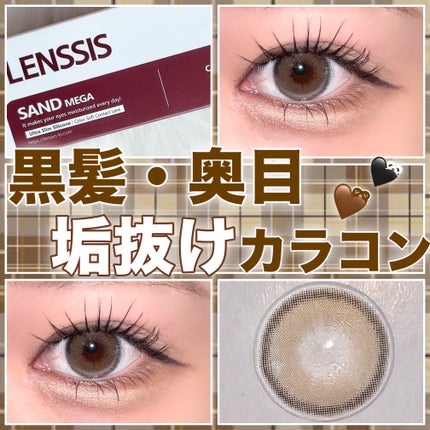 サンドシリーズ/LENSSIS/カラーコンタクトレンズを使ったクチコミ(1枚目)