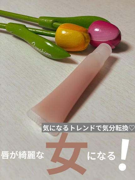 リップエッセンス/無印良品/リップケアを使ったクチコミ(1枚目)