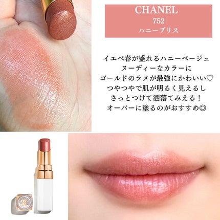 シャネル ルージュ ココ ボーム 752 ハニー ブリス / CHANEL シャネル ルージュ ココ ボーム 752 ハニー ブリス / CHANEL