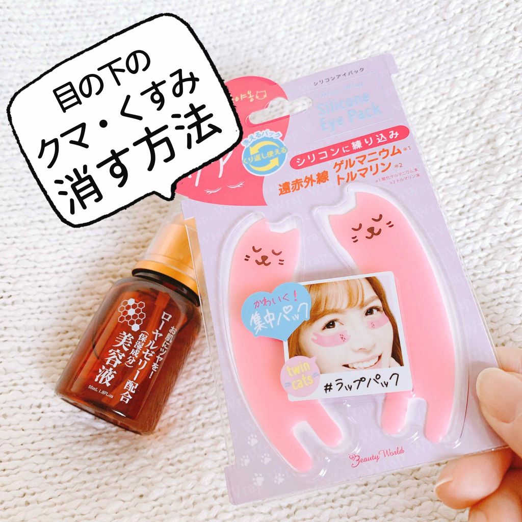 アイメイク方法 ローヤルゼリー配合 栄養ローション Daisoの使い方 目の下のクマ くすみを By Tamao 代後半 Lips