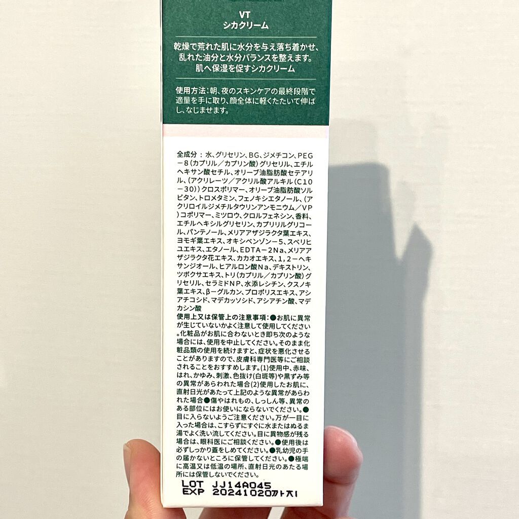 CICA クリーム/VT/フェイスクリームを使ったクチコミ（2枚目）