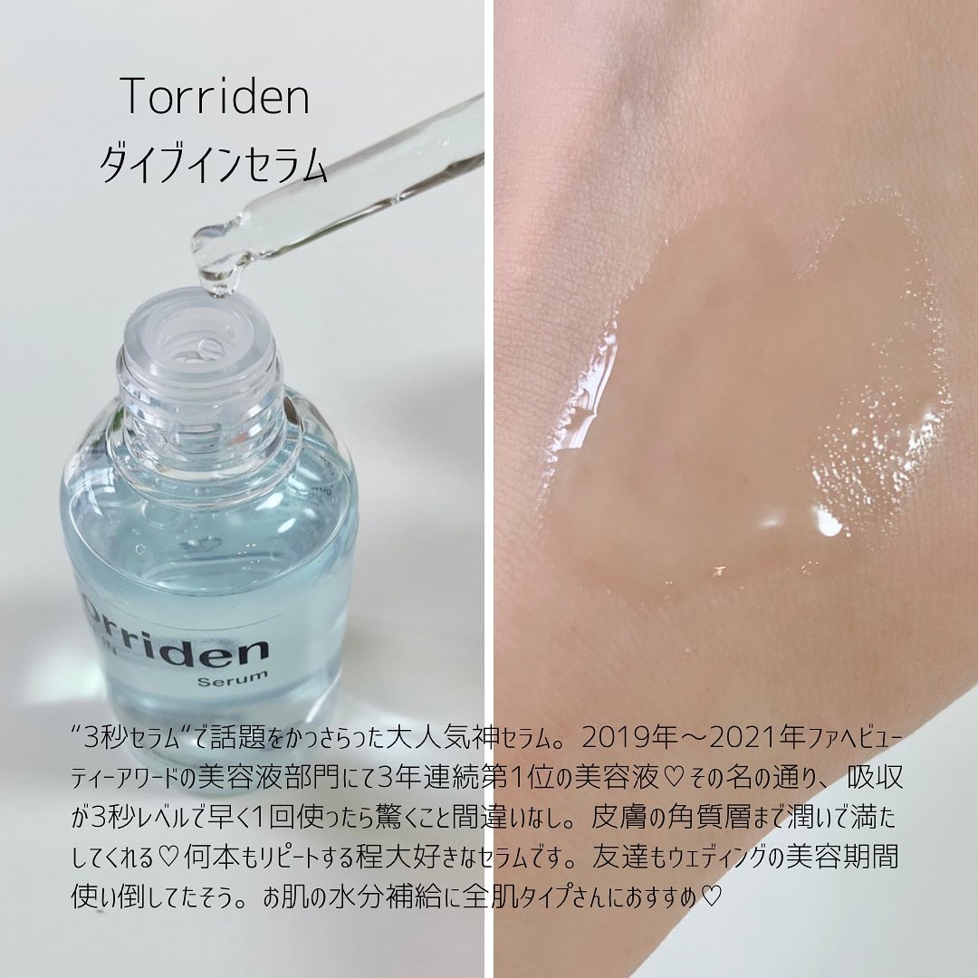 ダイブイン セラム/Torriden/美容液を使ったクチコミ（2枚目）