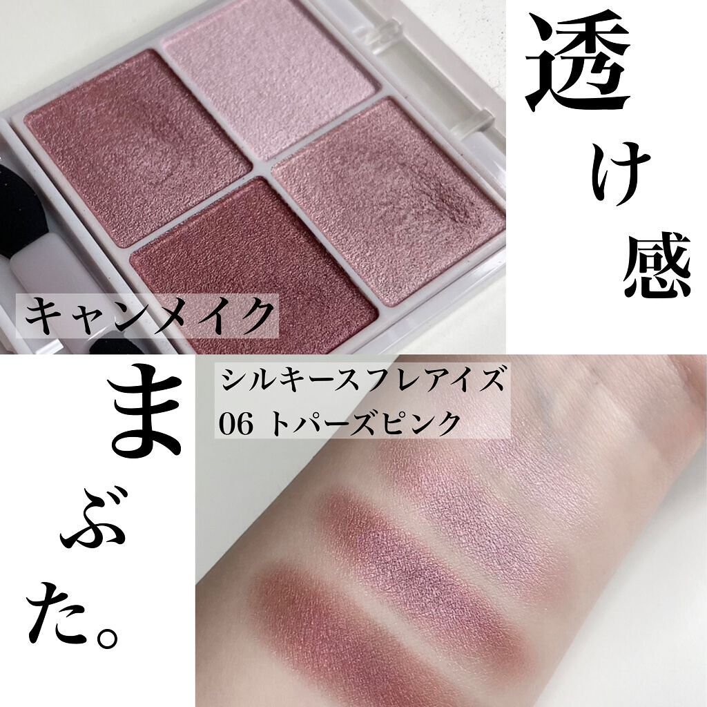 シルキースフレアイズ/キャンメイク/アイシャドウパレットを使ったクチコミ(1枚目)