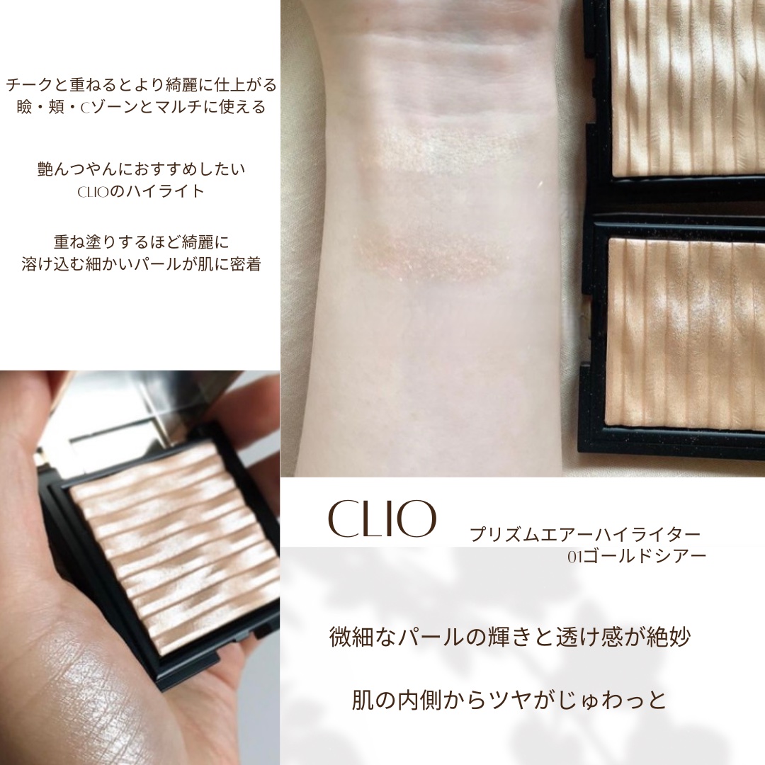 プリズム エアー ハイライター/CLIO/パウダーハイライトを使ったクチコミ（1枚目）
