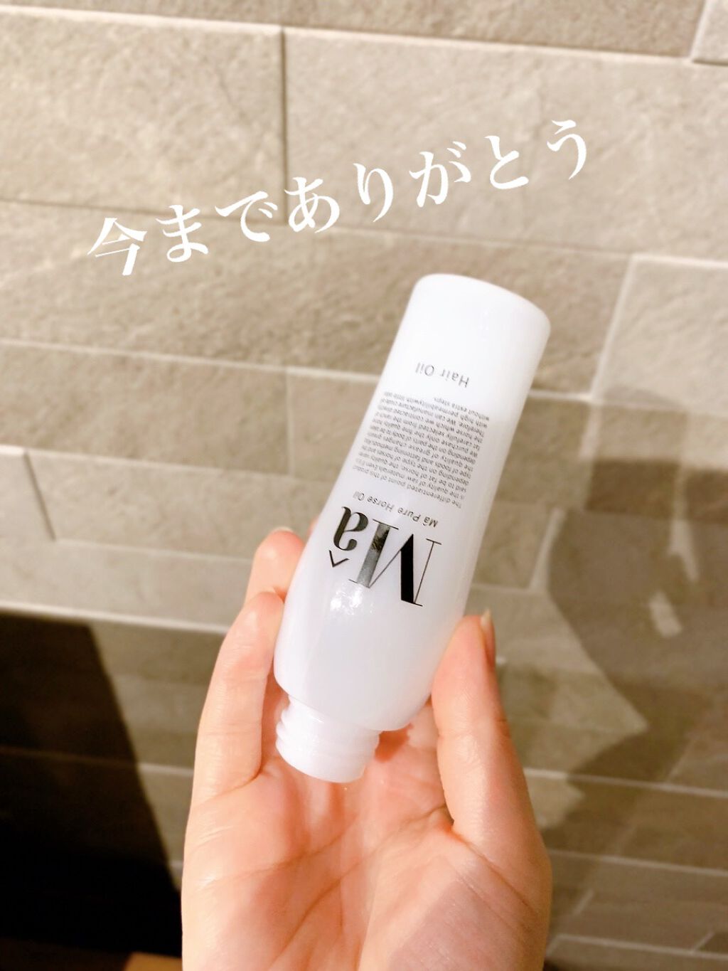 エムエーヘアオイル/MA/ヘアオイルを使ったクチコミ（2枚目）