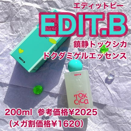 カーミングシカドクダミゲルエッセンス/EDIT.B/美容液を使ったクチコミ(2枚目)