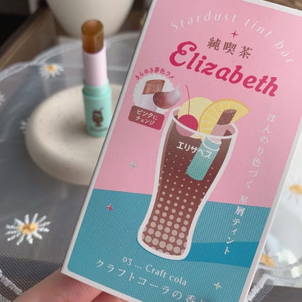 純喫茶エリザベス 星屑ティントバー/エリザベス/リップバームを使ったクチコミ(6枚目)