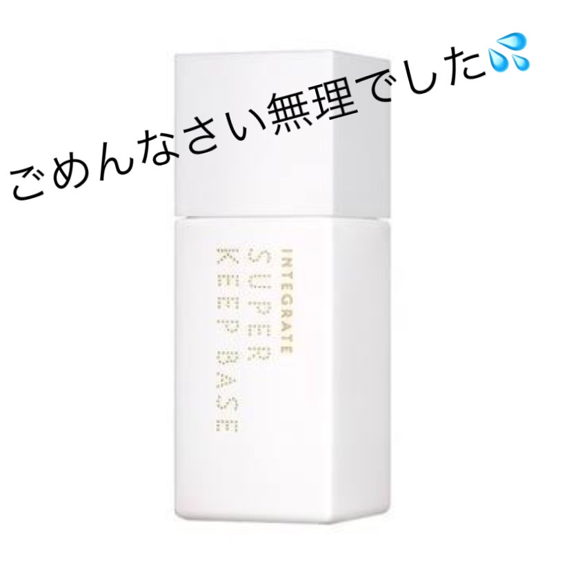 スーパーキープベース/インテグレート/化粧下地を使ったクチコミ（1枚目）