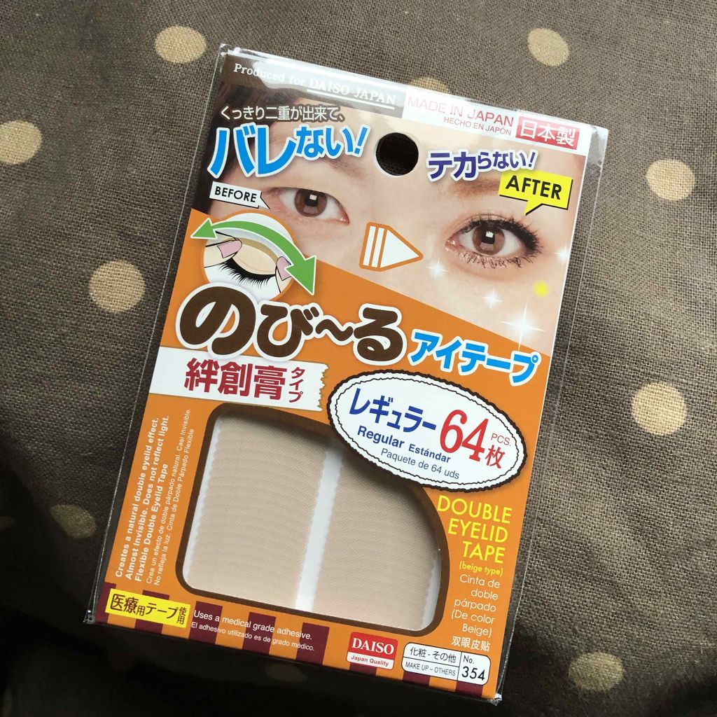 のびーるアイテープ（絆創膏タイプ、レギュラー）/DAISO/二重まぶた用アイテムを使ったクチコミ（1枚目）