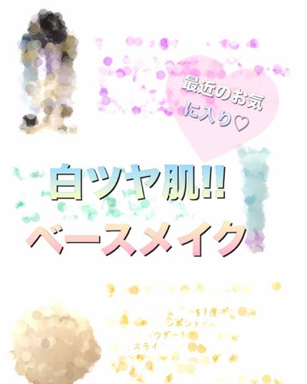 ブライトピュアベース/CandyDoll/化粧下地を使ったクチコミ(1枚目)