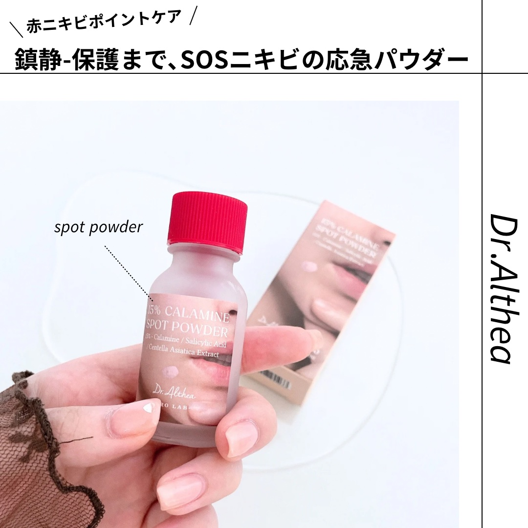 カラミンスポットパウダー/Dr.Althea/その他スキンケアを使ったクチコミ（1枚目）
