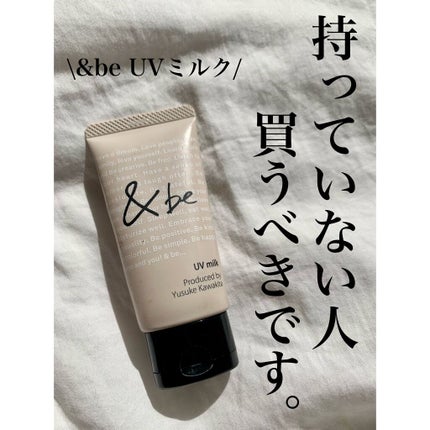 UVミルク/&be/日焼け止め・UVケアを使ったクチコミ(1枚目)