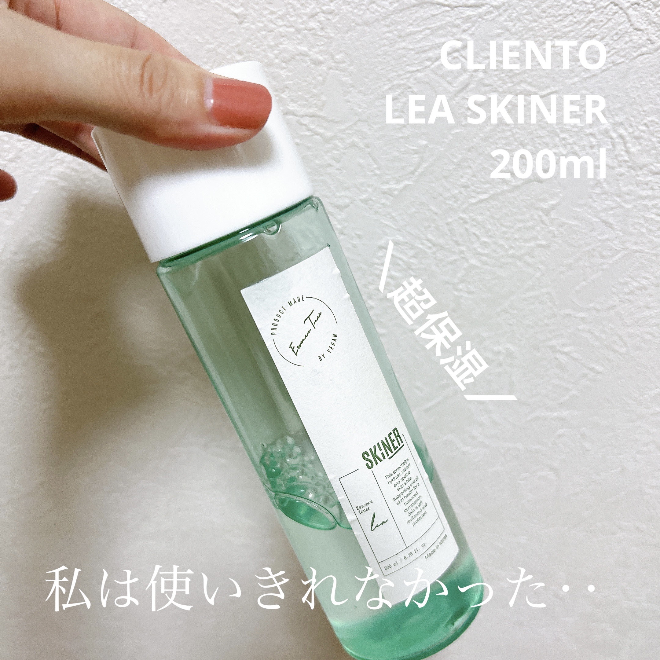 LEA SKINER/cliento/化粧水を使ったクチコミ（1枚目）