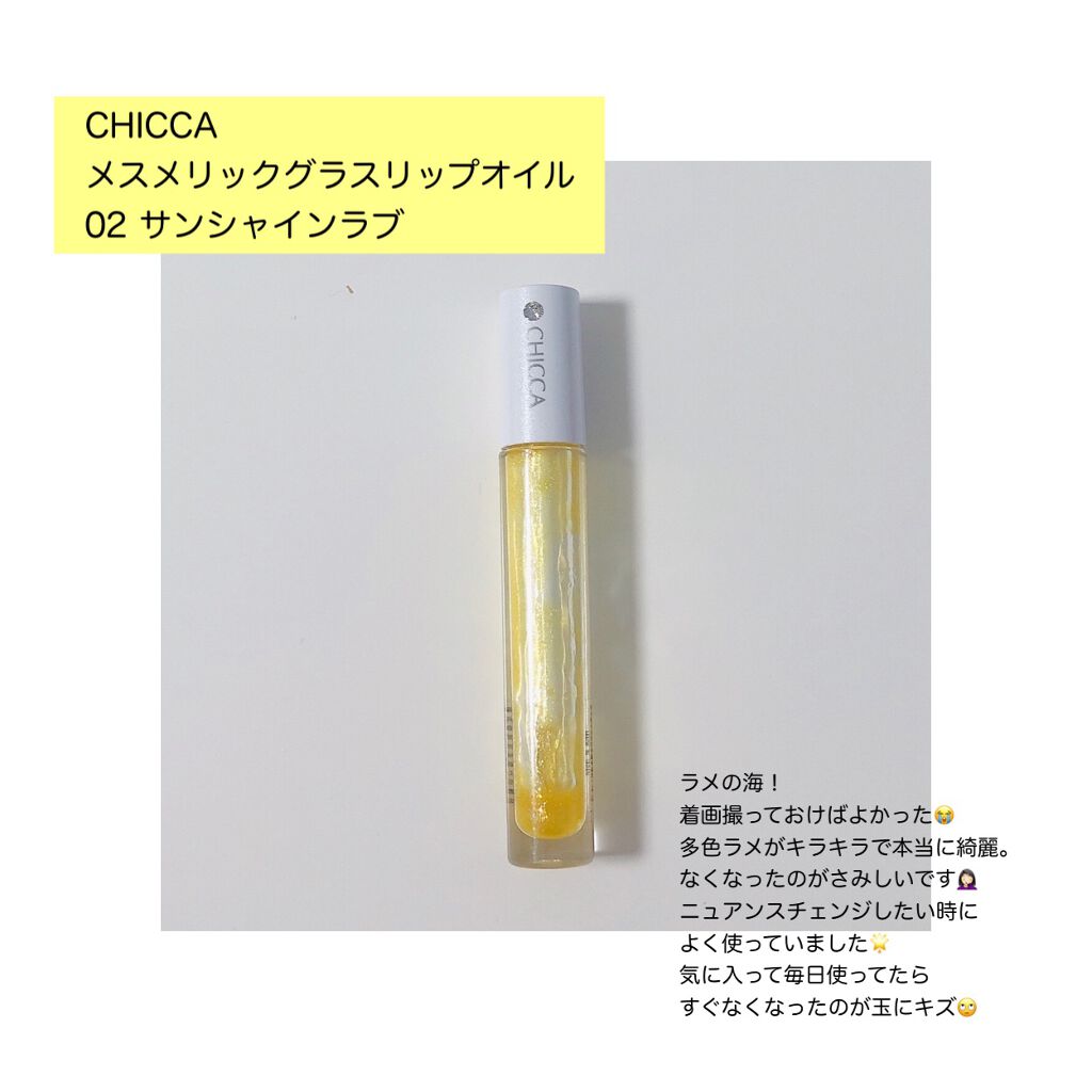 メスメリック グラスリップオイル/CHICCA/リップグロスを使ったクチコミ(2枚目)