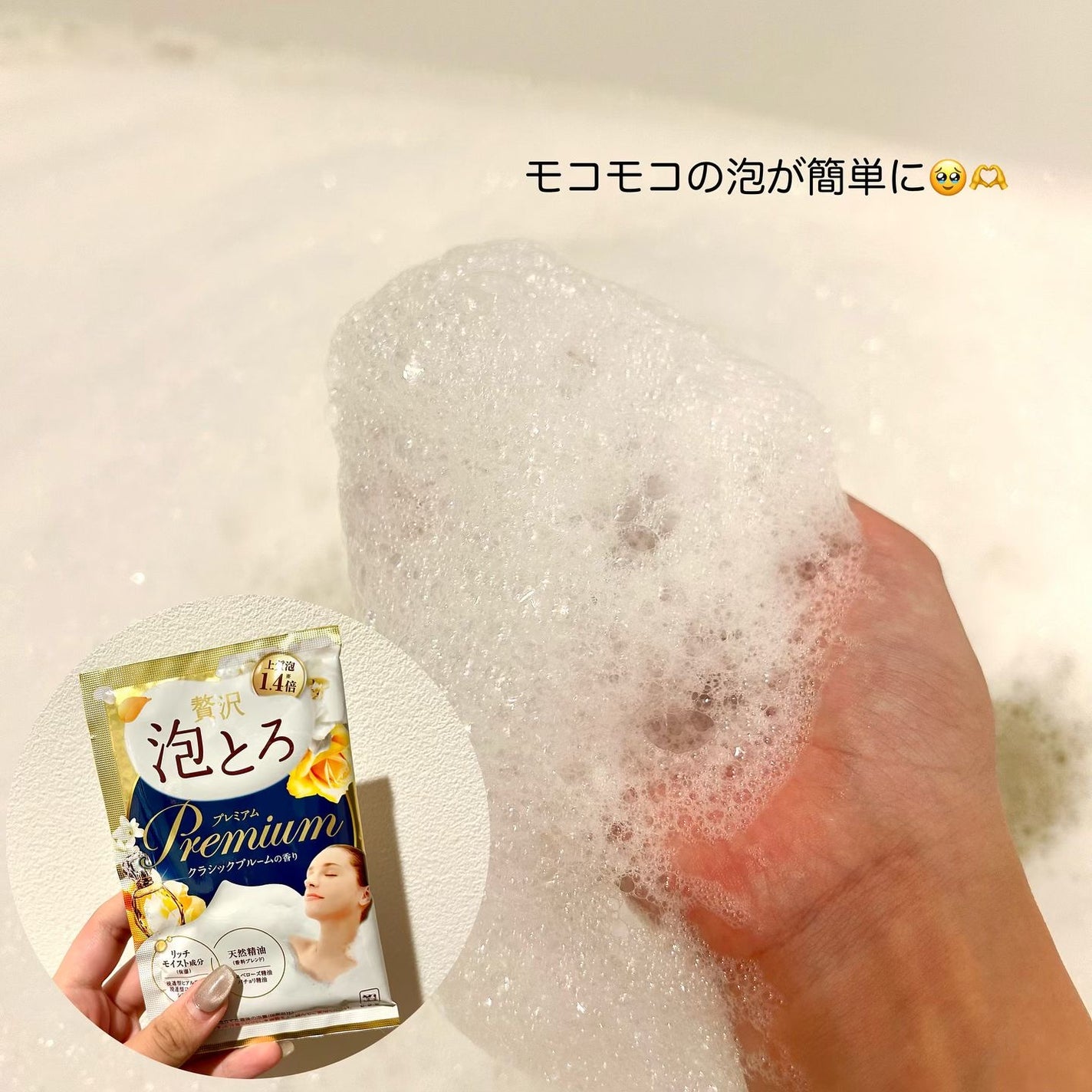 贅沢泡とろ プレミアム 入浴料 クラシックブルームの香り/お湯物語/保湿系入浴剤を使ったクチコミ(4枚目)