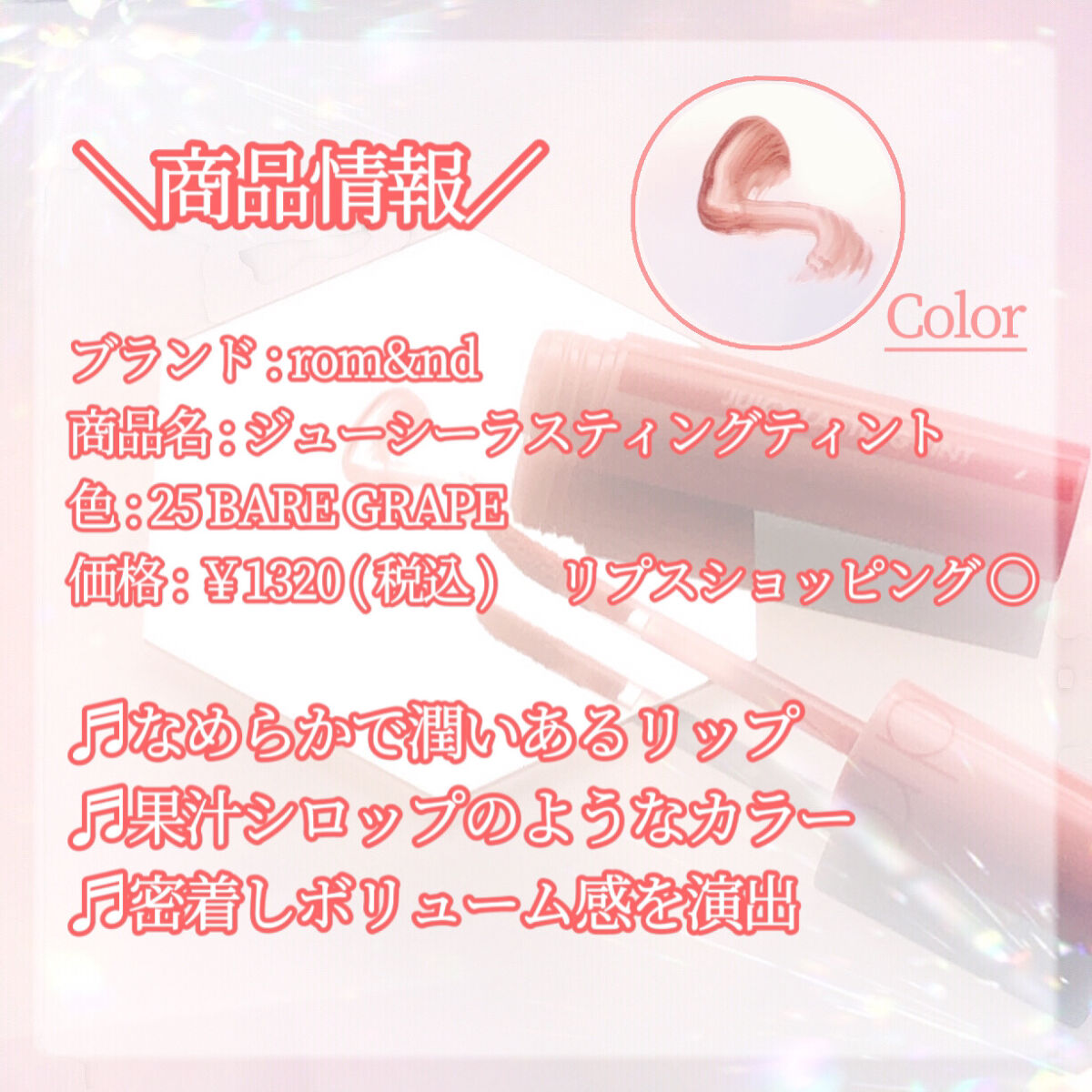 ジューシーラスティングティント/rom&nd/リップティントを使ったクチコミ（2枚目）