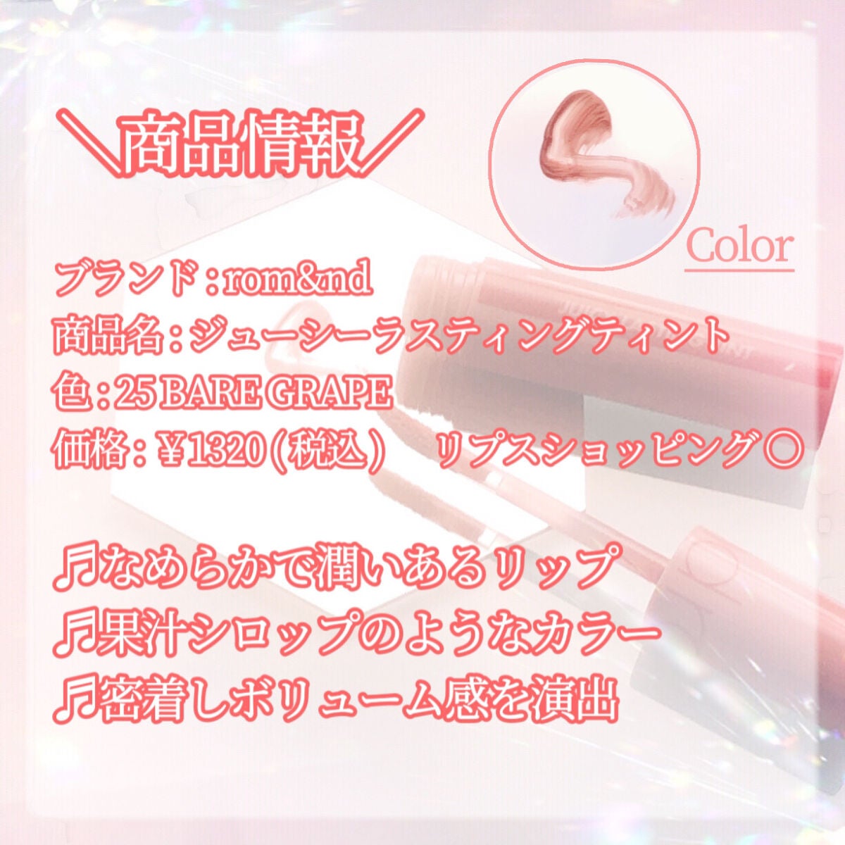 ジューシーラスティングティント/rom&nd/リップティントを使ったクチコミ(2枚目)