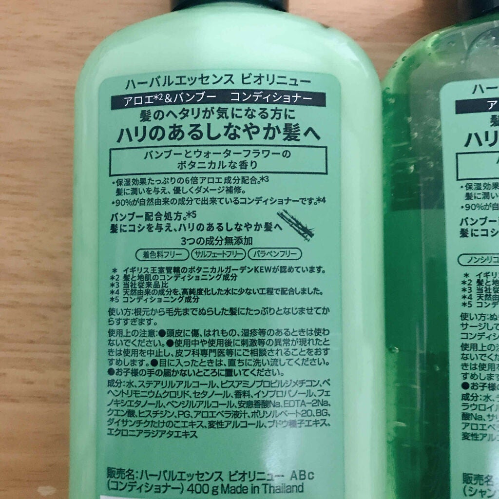 ビオリニュー アロエ&バンブー シャンプー/コンディショナー/ハーバルエッセンス/市販シャンプーを使ったクチコミ(3枚目)