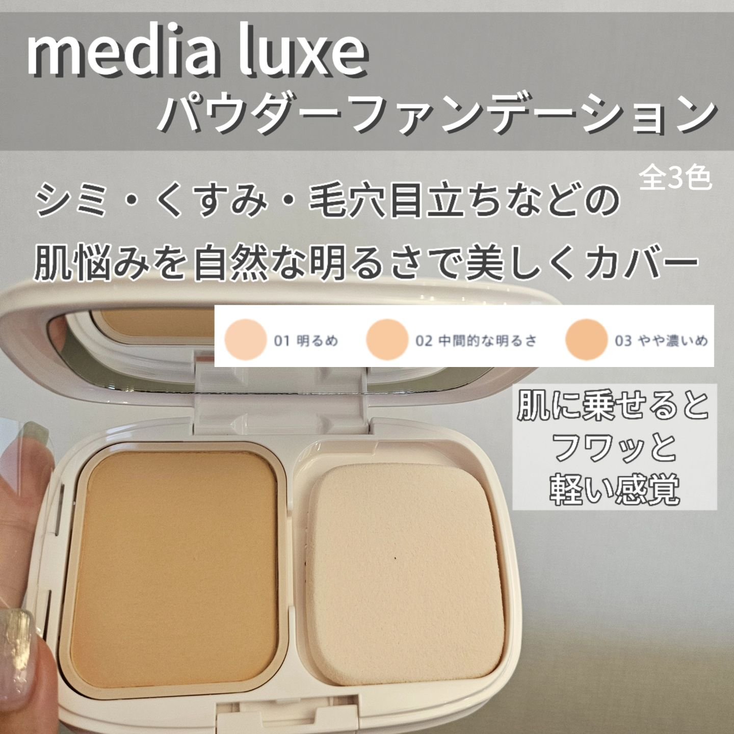パウダーファンデーション/media luxe/パウダーファンデーションを使ったクチコミ（2枚目）