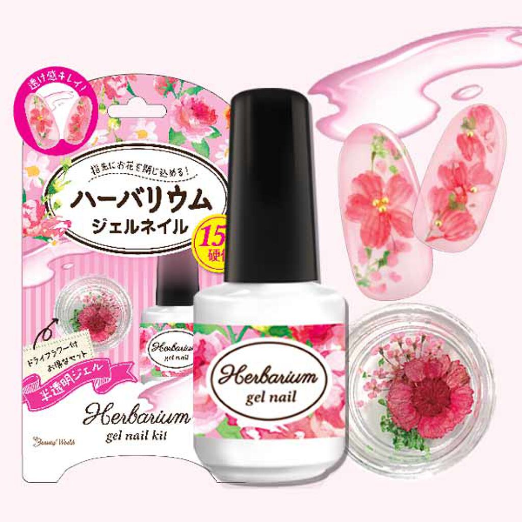 ハーバリウムジェルネイルキット ハーバルピンク