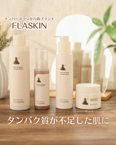 粘る発酵豆タンパク質美容液/FLASKIN/美容液を使ったクチコミ（1枚目）