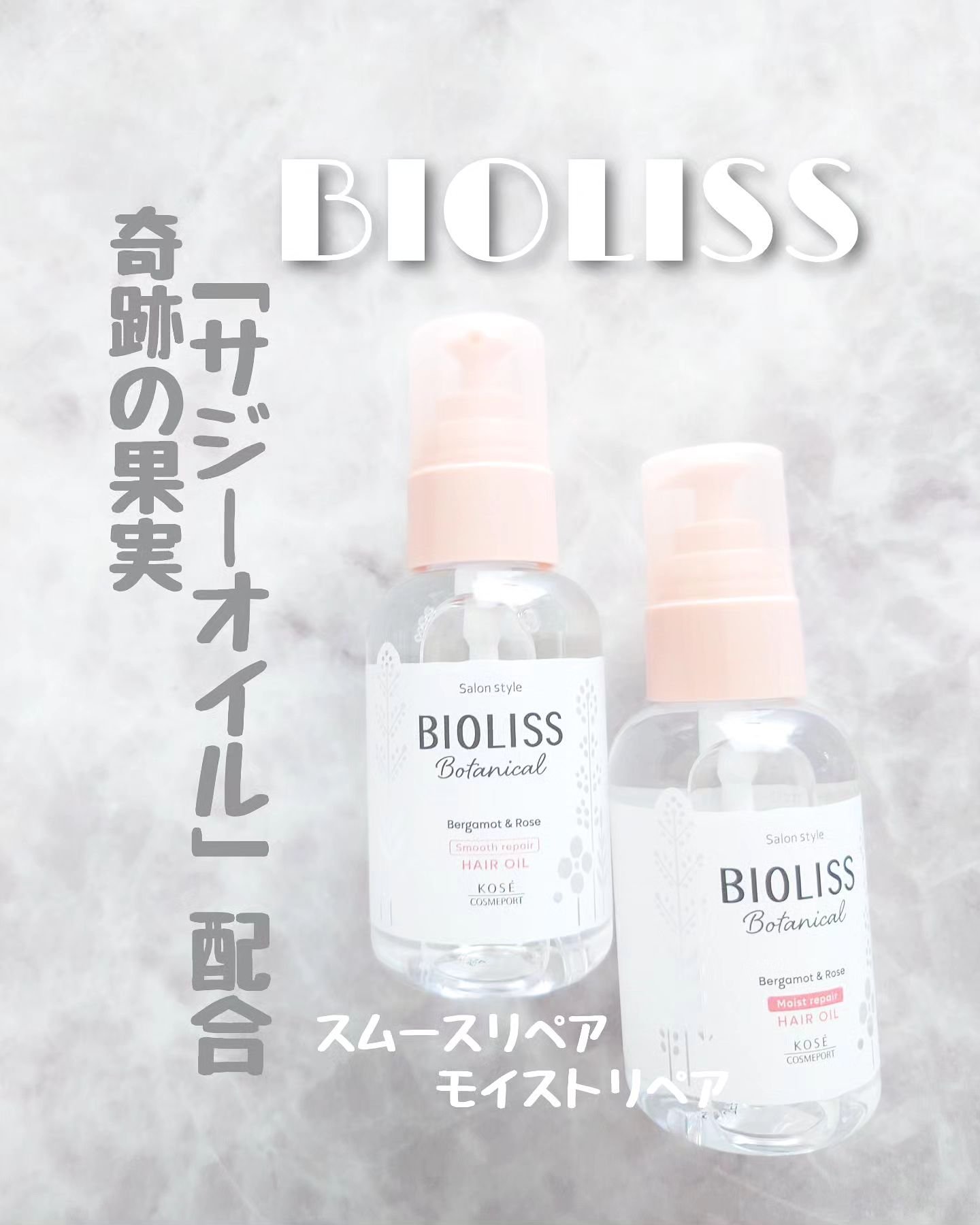 ボタニカル モイスト リペア ヘアオイル/SSビオリス/ヘアオイルを使ったクチコミ（1枚目）