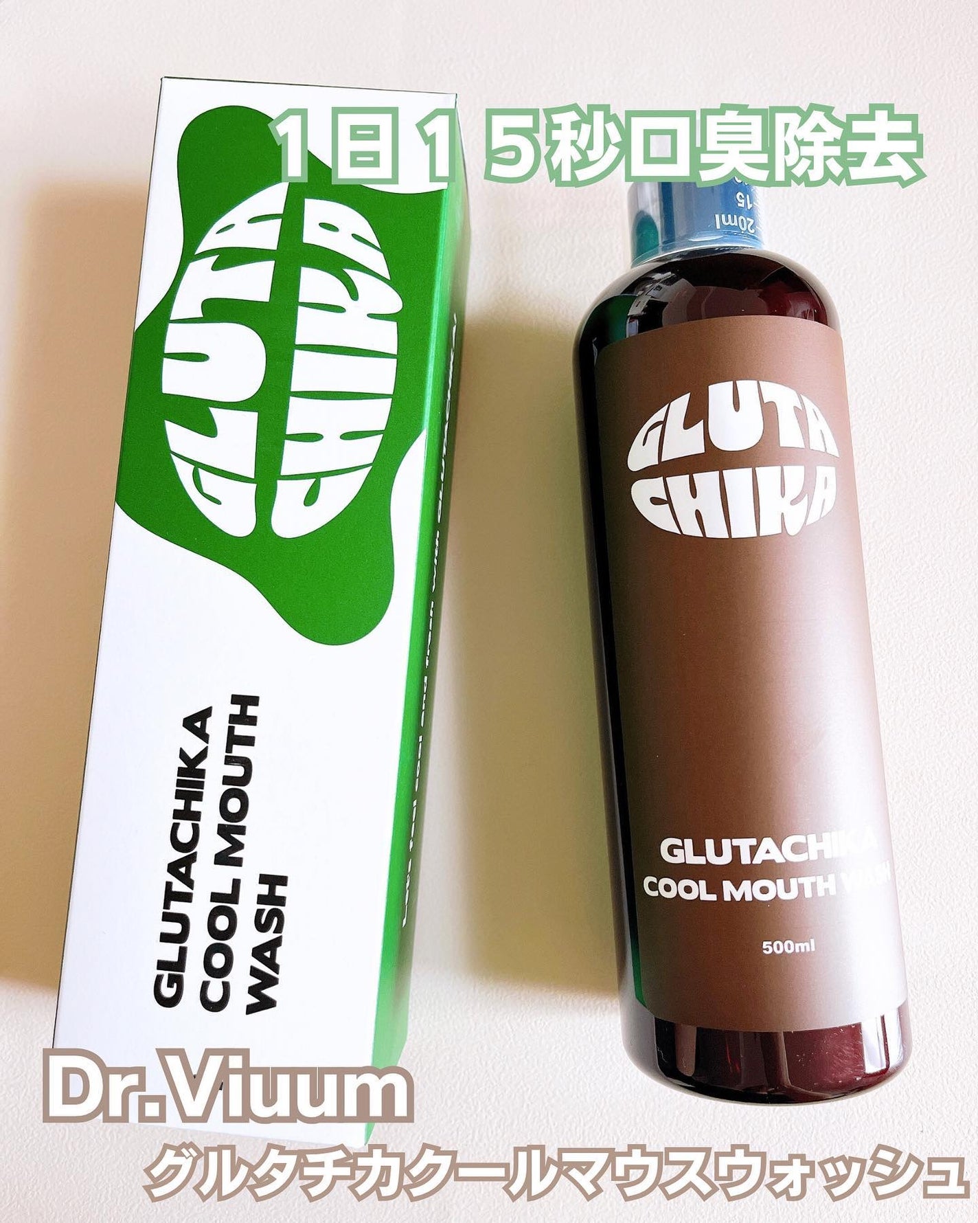 グルタチカクールマウスウォッシュ/Dr.Viuum/マウスウォッシュ・スプレーを使ったクチコミ(1枚目)