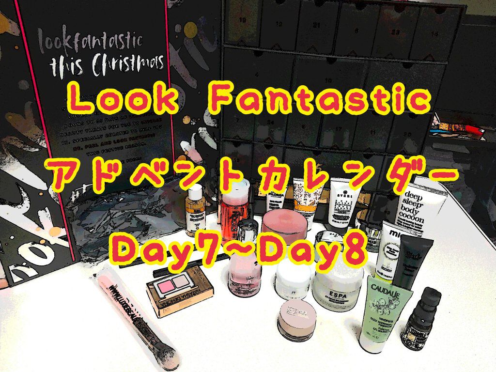 LOOKFANTASTIC アドベントカレンダー 2021/Lookfantastic/その他キットセットを使ったクチコミ(1枚目)