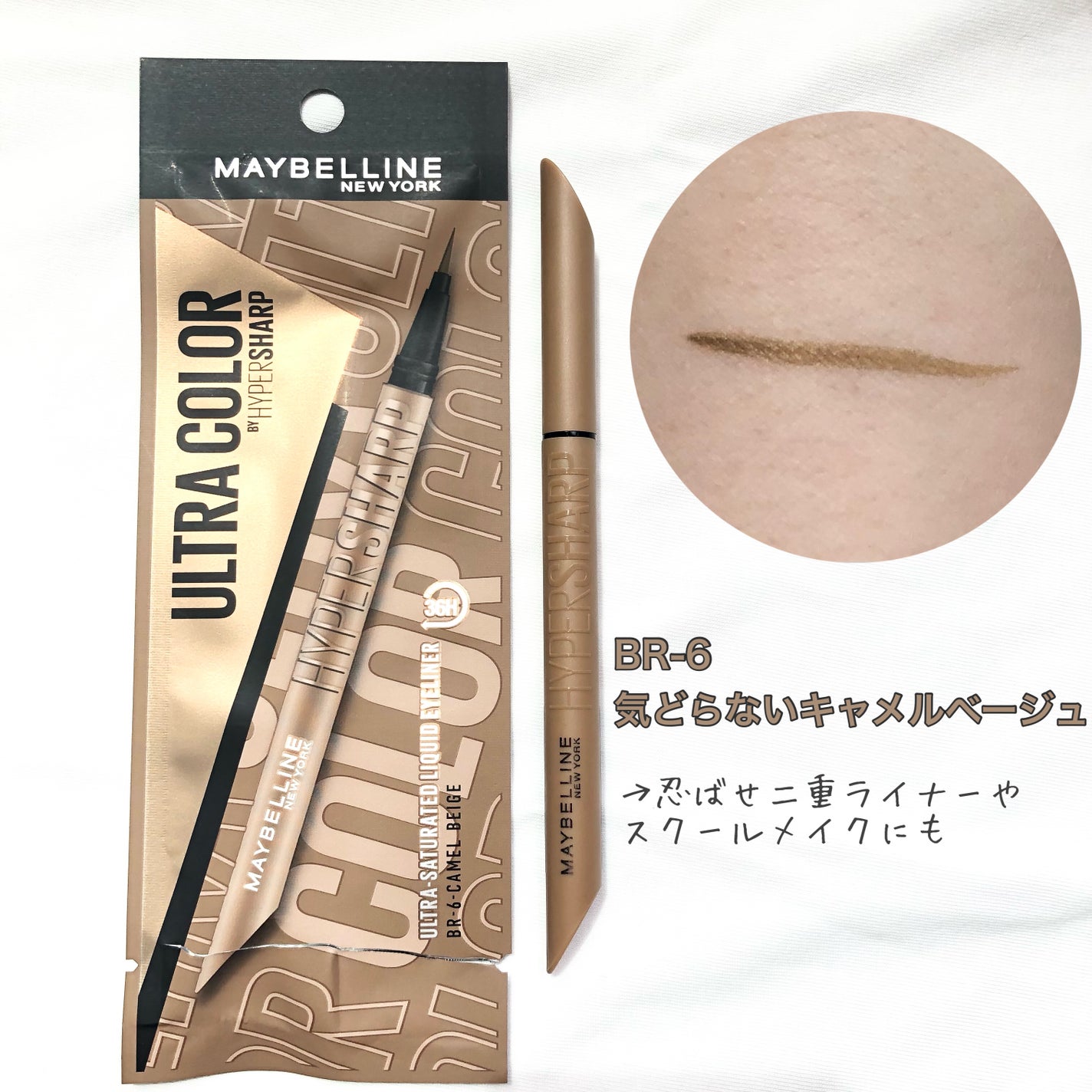 ウルトラカラー アイライナー/MAYBELLINE NEW YORK/リキッドアイライナーを使ったクチコミ(2枚目)