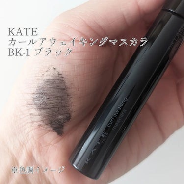 KATEのまつ毛、限定新色の紹介です🙌

💄ケイト　ラッシュフォーマーEX（クリア）
PKー１ 透明感ピンクモカ

4月20日発売の新色🌸
甘いピンクモカ、ニュアンスカラー
透明感ある、優しい目元に仕上がり、まさに春メイクらしいです。色がとにかくかわいい♡
これ、一本3役なんですが🙌
・クリアマスカラ
・下地
・トップコート
と使えます。
ロング感、カール感も出せるから本当にこれひとつでもう‥こそ盛りできるマスカラ。

ケイト　ラッシュフォーマーEX（クリア）PK-1
：1,078円(税込) ※価格パッシー調べ



💄ケイト　カールアウェイキングマスカラ
BK-1 ブラック
BR-1 ブラウン

こちらもKATEの隠れた名品ですよね。まぶたの奥で眠ってた？隠れまつ毛も逃さずキャッチ！
持ち上げたカールを瞬間ロックオン🎸してくれます。意外と大きめなブラシだけれど、なぜか塗りやすい。液が少しずつしかとれないためか、ダマになることは余りなさそうです。
優しい雰囲気で好みのブラウンが先に減りそうですが、こちらのブラックは黒！って感じでなくグレーっぽい感じで私にも使いやすそう。

ケイト　カールアウェイキングマスカラ　
：各1,540円（税込）※価格パッシー調べ


KATE様のプロモーションに参加しています♪
 #PR　#ケイトの画像 その2