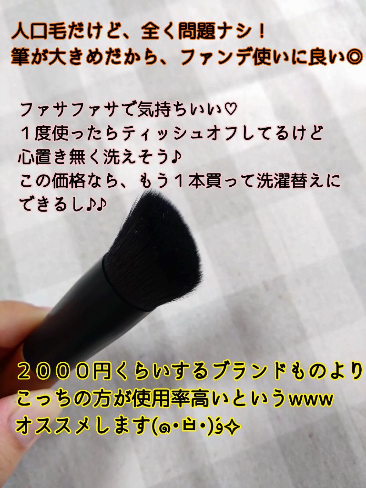 ごくふわっ ファンデーションブラシ/DAISO/メイクブラシを使ったクチコミ（3枚目）