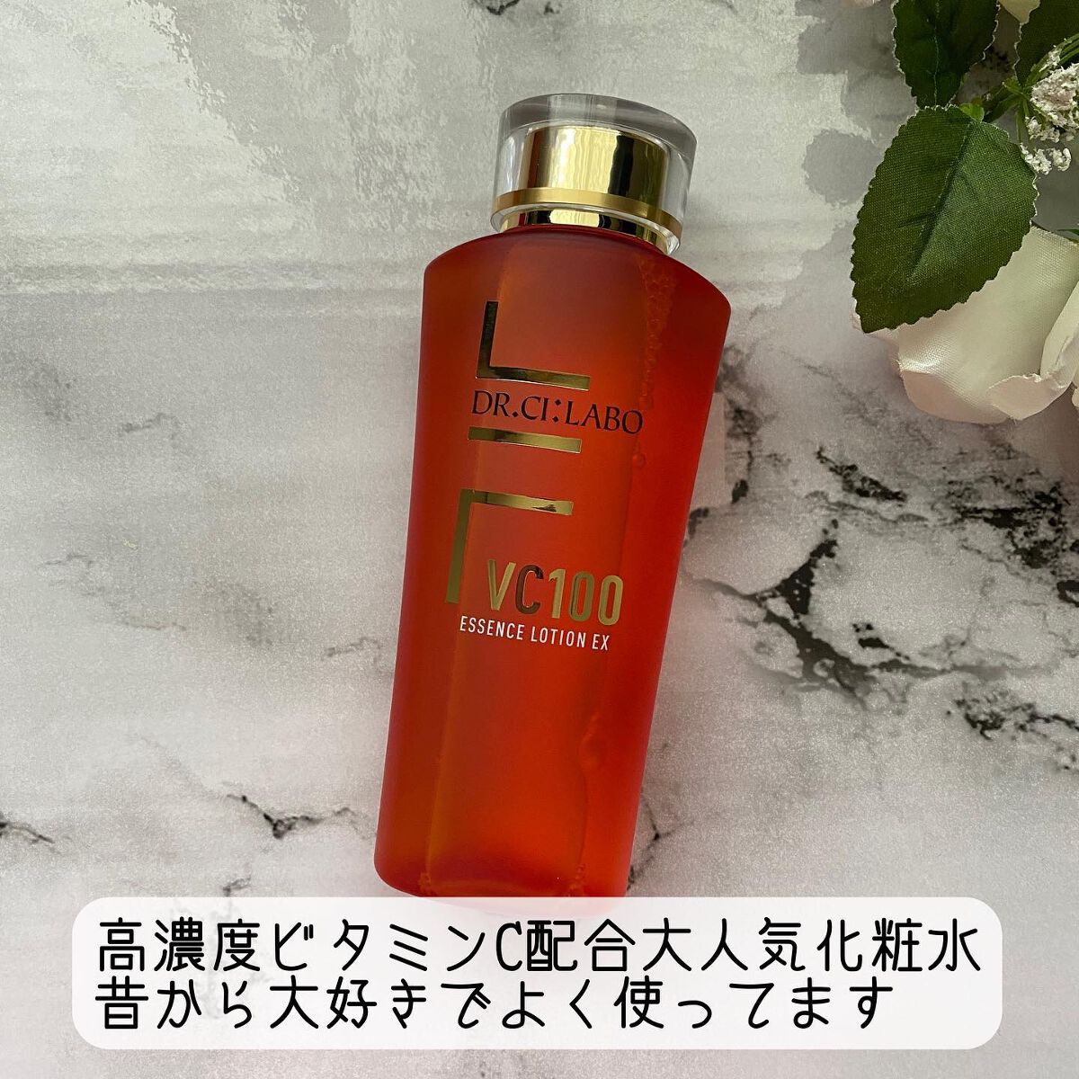 VC100エッセンスローション EX/ドクターシーラボⓇ/化粧水を使ったクチコミ（2枚目）