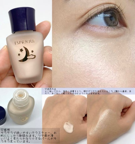 ESPRIQUE リキッド ハイライト ムーン エモーションのクチコミ「【ESPRIQUE】
リキッドハイライト ムーンエモーション
10ml 2,420円(税込).....」(3枚目)
