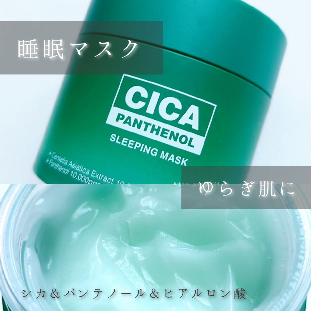 シカパンテノールスリーピングマスク/SNP/フェイスクリームを使ったクチコミ（1枚目）